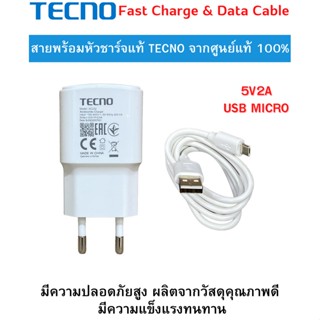 ชุดชาร์จ ของแท้ศูนย์ Tecno Micro USB หัวชาร์จพร้อมสายชาร์จ 5V2A ใช้ได้กับมือถือทุกรุ่น รองรับเช่น มือถือที่สามารถใช้ได้