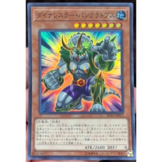 Yugioh [RC03-JP013] Dinowrestler Pankratops (Super Rare)