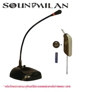 SOUNDMILAN ไมค์ประชุม ไร้สาย ไมค์โครโฟน ไมค์ตั้งโต๊ะ WIRELESS MICROPHONE รุ่น M-609