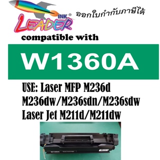 LEADER TONER W1360A ตลับหมึกเลเซอร์ FOR LaserJet M211d/M211dw/MFP M236d/M236dw/M236sdn/M236sdw