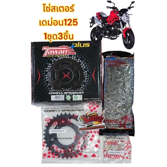 โซ่สเตอร์ GPX เดม่อน125 (DEMON125) 428ข้อหนา106-14-34(หลังสีดำ) เกรดA(ISO9001)