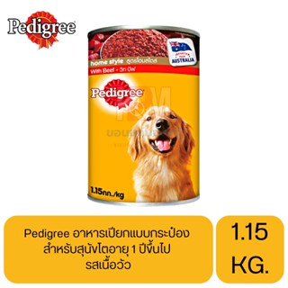 Pedigree อาหารเปียกแบบกระป๋อง สำหรับสุนัขโต 1 ปีขึ้นไป รสเนื้อวัว ขนาด 1.15 KG.