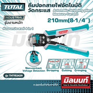 Total รุ่น THT152429 คีมปอกสายไฟอัตโนมัติ/วัดกระแส 8" Automatic Stripping pliers Measure Current (THT152429)