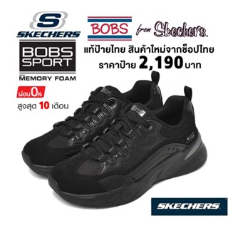 💸โปรฯ​ 1,800 🇹🇭 แท้~ช็อปไทย​ 🇹🇭 SKECHERS Bobs Bamina Star Strikez รองเท้าผ้าใบ  นักศึกษา ใส่เรียน เสริมส้นหนา สีดำ