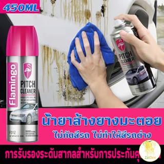 น้ำยาล้างยางมะตอย 450ML ทำความสะอาด คราบสกปรก สีรถยนต์ น้ํายาทําความสะอาดน้ํามันดิน Automotive Care