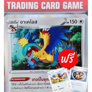 อาเคโอส R (ฟรอย) ฟรีร่าง อาเคน + ฟอสซิลลึกลับ การ์ดโปเกมอน (Pokemon) ชุดปฐมบทแห่งยุคใหม่