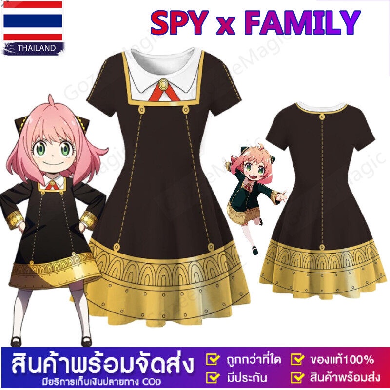 ส่งจากกรุงเทพมหานคร Spy X Family Ania ชุดคอสเพลย์ Anya Forger ชุดคอสเพลย์ ชุดฮาโลวีน ชุดเจ้าหญิง ของขวัญ สําหรับเด็กผู้หญิง