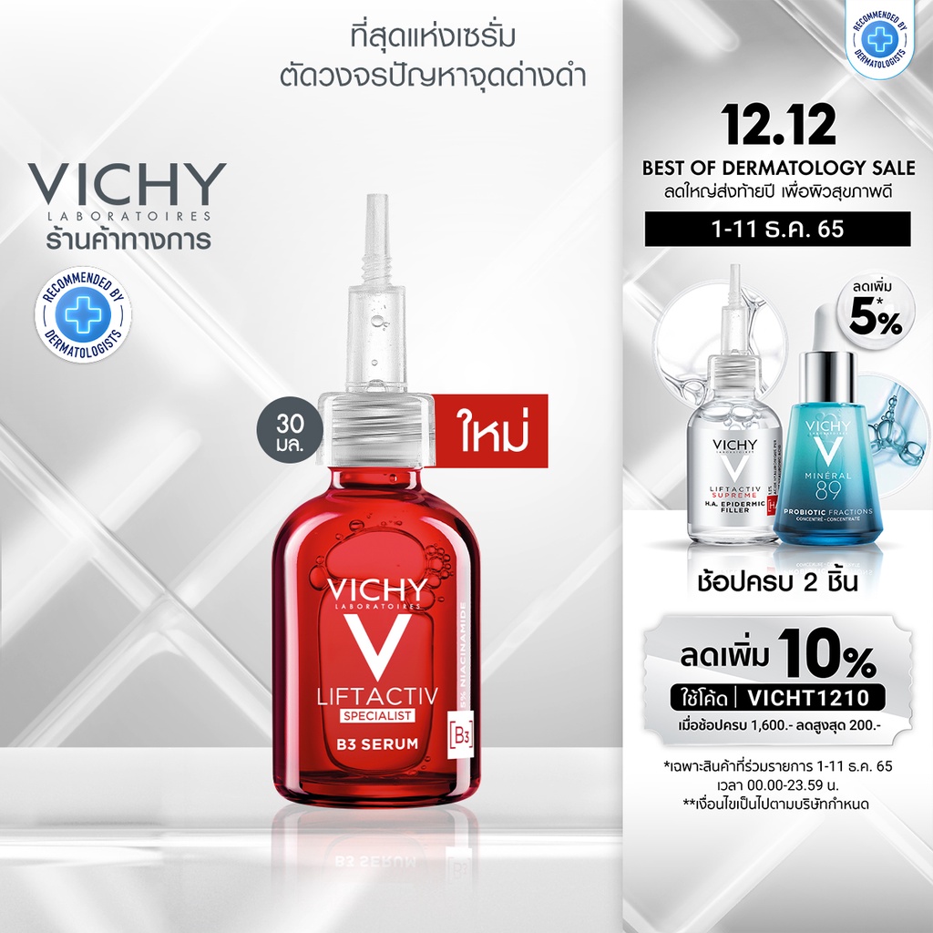 วิชี่ Vichy Liftactiv B3 Serum The Master of Dark Spots Serum เซรั่มตัดวงจรปัญหาจุดด่างดำ 30ml. #8