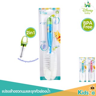 Disney Baby แปรงล้างขวดนม แปรงล้างจุกนม หัวฟองน้ำ 2 in 1 Bottle &amp; Nipple Cleaning Brush