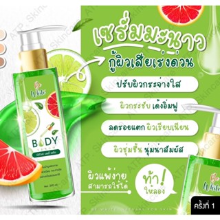 เซรั่มมะนาว บีอีไวท์(BE WHITE BODY SERUM)