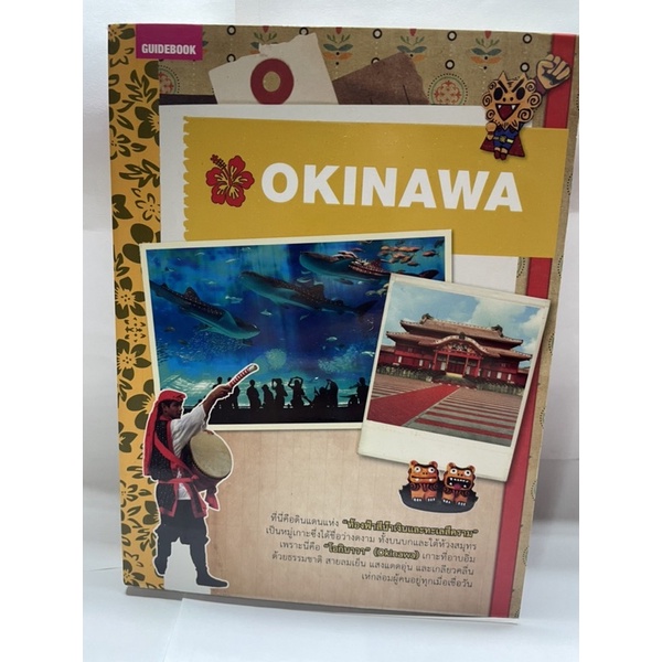 Guidebook : Okinawa.