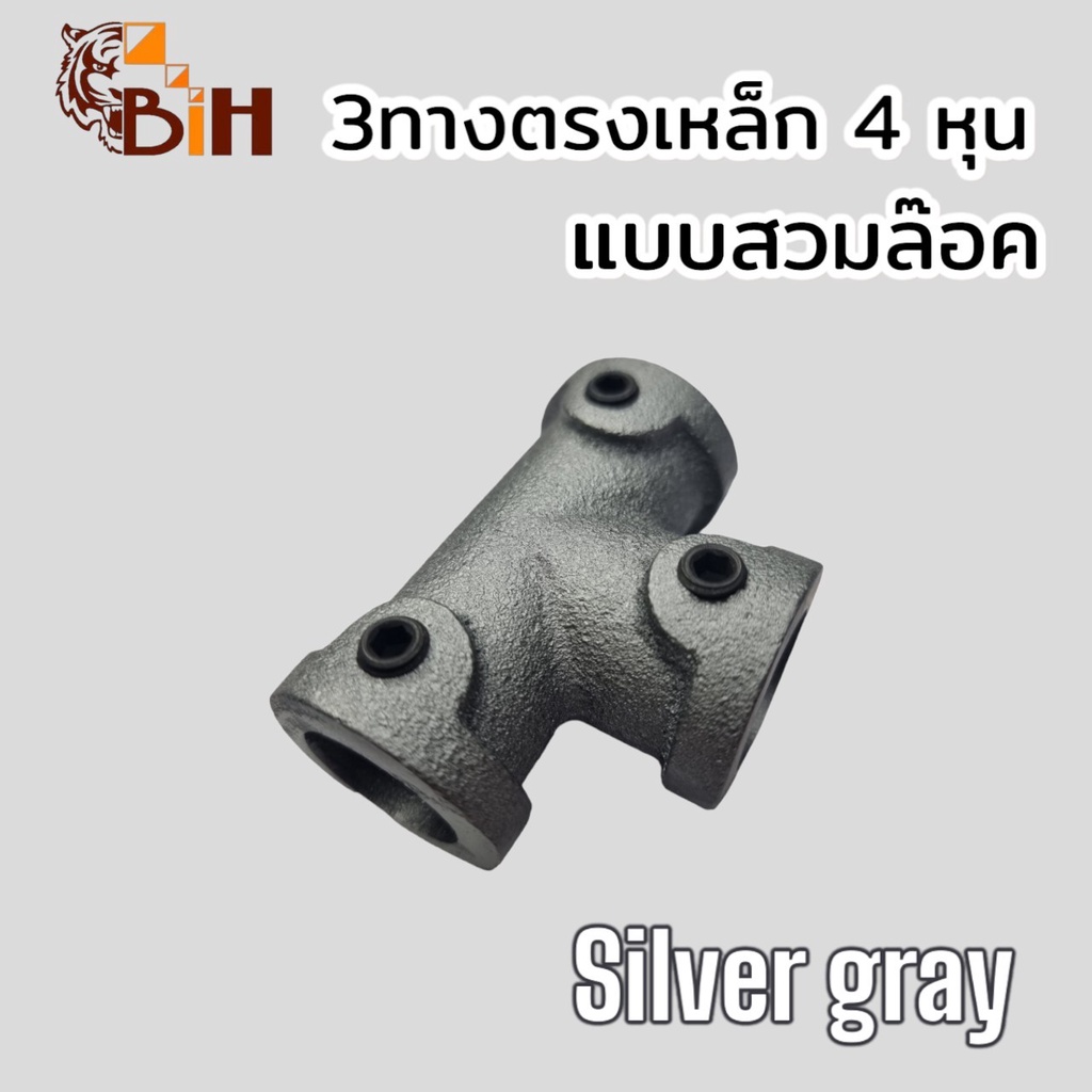 BIHข้อต่อเหล็ก4หุนแบบสวมล๊อคสีSilverGray รูปที่ 4