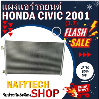 โปรลดราคาสุดคุ้มม!! แผงแอร์ HONDA CIVIC 2001-2005 แผงคอยล์ร้อน ฮอนด้า ซีวิค(โฉมไดเมนชั่น) ปี2001-2005 พร้อมไดเออร์