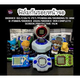 ฟิล์มกันรอย DIGIVICE&amp;V-Pet/Pendulum/PendulumZ/DigimonX&amp;D-ark/D-power&amp;Digivice2020&amp;D3&amp;MetalGreymon/Numemon/25th all color