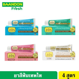 ยาสีฟันเทพไท ขนาด 30 g และ 70g ยาสีฟันสมุนไพร tepthai