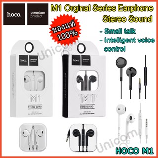 หูฟัง Hoco M1 ของแท้ 100% Stereo Sound สมอลทอร์ค