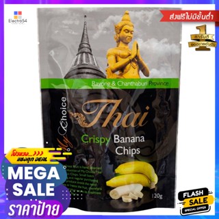 มายช้อยส์ไทยกล้วยกรอบ 120กรัม My Choice Thai Crispy Banana 120g.