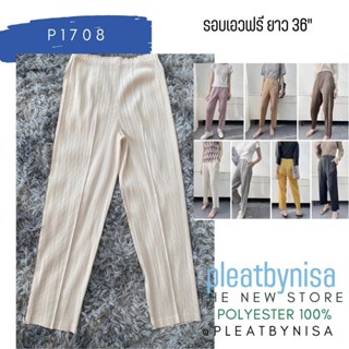 Pleatbynisa P1708 กางเกงอัดพลีทฟรีไซส์ เอวยางยืด ขากระบอกเล็ก แต่งเส้นที่ด้านหน้า มีกระเป๋ากางเกง 2 ข้าง แมททุกชิ้น