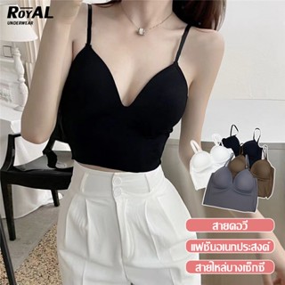 Royal Underwear ครอปบรา เสื้อใน สายเดี่ยว สายเดี่ยวเสริมฟองน้ํา สายเดี่ยวเข้ารูป สายเดี่ยวสายฝอ BBB235