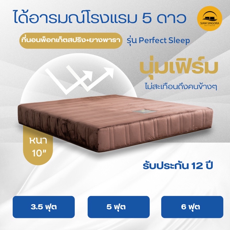 ที่นอนพ็อกเก็ตสปริงเสริมยางพารา ที่นอน 6 ฟุต ที่นอน 5 ฟุต ที่นอน 3.5 ฟุต อาณาจักรที่นอน