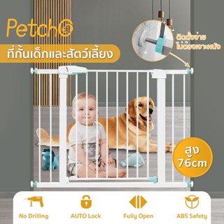 Petcho🌈ที่กั้นบันได สูง 76cm ประตูกั้นบันได ที่กั้นเด็ก สำหรับเด็กและสัตว์เลี้ยง ไม่ต้องเจาะผนังรุ่นใหม่ มีตัวต่อขยาย