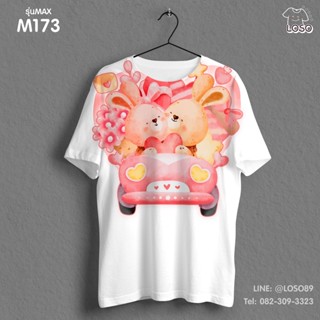 เสื้อยืดลายปีใหม่ Max รหัส ( M173-M175 )