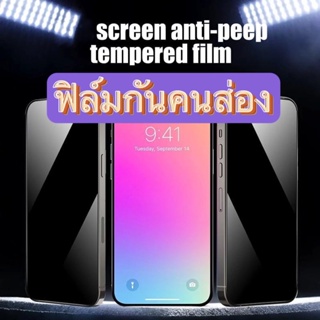 Dapad ฟิล์มกันมอง 14  14pro  14promax  14plus ฟิล์มกระจก เต็มจอ กันเสือก privacy กันเผือก กันคนแอบดู กันคนข้างๆมอง