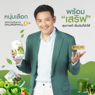 ผลิตภัณฑ์เสริมอาหาร Chlorophyll D+ คลอโรฟิลล์พี่หนุ่ม ศรราม