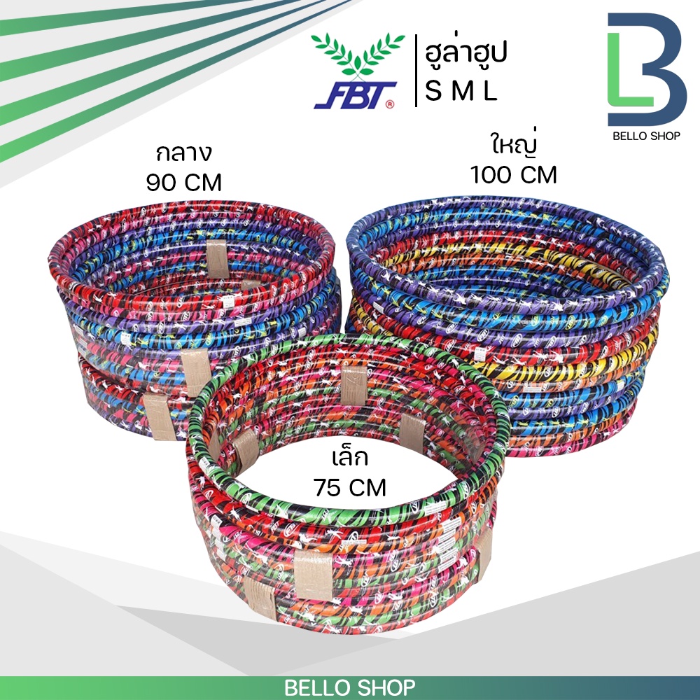 ฮูล่าฮูปผู้ใหญ่ ฮูล่าฮูป FBT Hula Hoop ของแท้ รุ่น 77480 ฮูลาฮูป มีน้ำสำหรับถ่วงน้ำหนัก