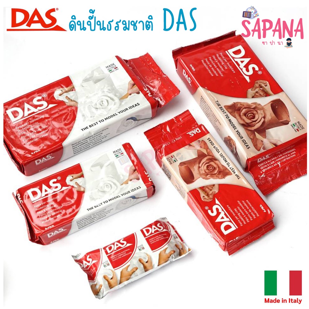 DAS Air Dry Modelling Clay ดินปั้นธรรมชาติคุณภาพดี เนื้อดินเนียนละเอียด ผลิตประเทศอิตาลี
