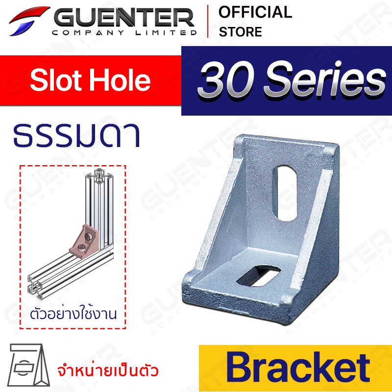 Bracket Slot Hole 30 Series (จำหน่ายแบบตัว) ตัวยึดฉากใช้สำหรับอลูมิเนียมโปรไฟล์ซีรี่ 30 มีรูยึดเป็นรูสล็อท [BKB-003]