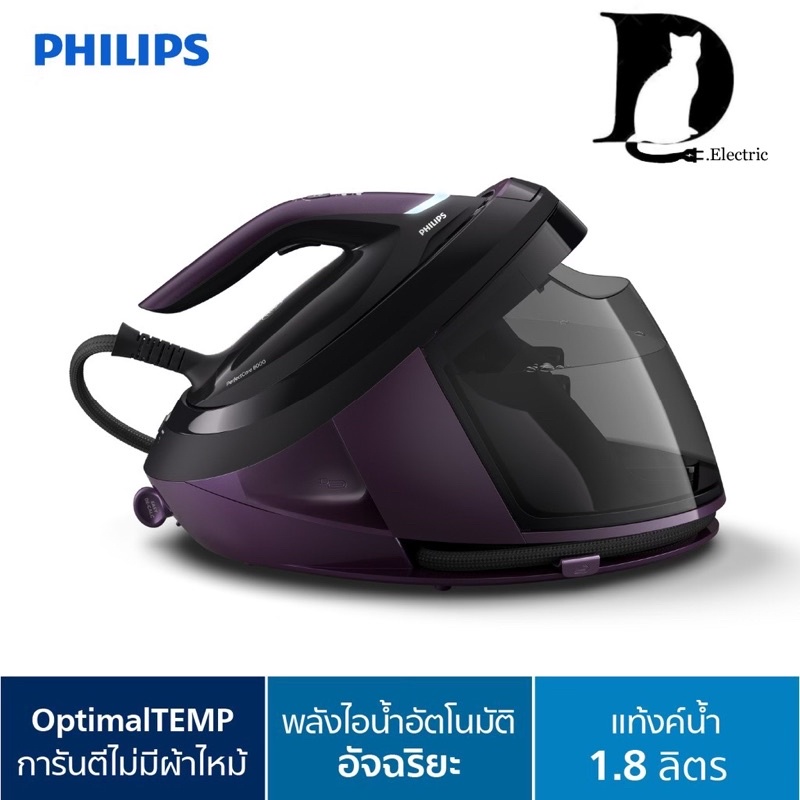 เตารีดไอน้ำแยกหม้อต้ม PSG8160/30 Philips PerfectCare 8000 Series  ของแท้100% รับประกัน2ปี