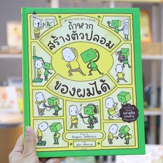 ✨ New Release ✨ AMR ถ้าหากสร้างตัวปลอมของผมได้ (ปกแข็ง) โดยชินสุเกะ โยชิทาเกะ (Yoshitake Shinsuke)