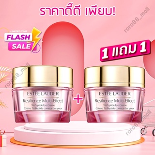 🔥1แถม1🔥 Estee Lauder Resilience Multi-Effect Tri-Peptide Eye Creme 5ml ครีม ครีมลดริ้วรอย อายครีม