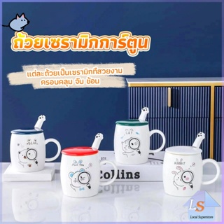 แก้วนมเซรามิก ชุดแก้วกาแฟฝาปิดเเถมช้อน  ฝาปิดแบบคละ Tableware