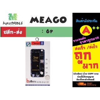 MEAGO สำหรับ 6P แบตเตอรี่ มีมอก. แท้ พร้อมส่ง