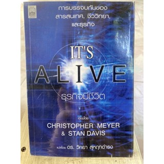 IT’S ALIVE ธุรกิจมีชีวิต / หนังสือมือสองสภาพดี