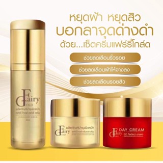 ครีมลดฝ้า ไนท์ครีมแฟร์รี่โกลด์ night cream fairygold/ ครีมกลางคืนแฟร์รี่โกลด์