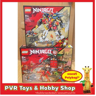 Lego 71765 71767 Ninjago Ninja Ultra Combo Mech Ninja Dojo Temple เลโก้ ของแท้ มือหนึ่ง พร้อมจัดส่ง