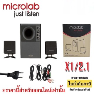 👑พร้อมส่ง👑 ลำโพง Speaker MICROLAB X1/2.1