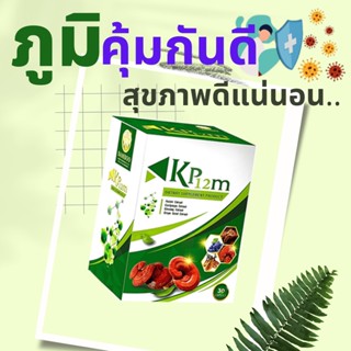 ส่งด่วน BAMBOO เคพี12 เอ็ม   KP12m  สมุนไพรสกัดเข้มข้น สร้างภูมิคุ้มกัน ของแท้100%