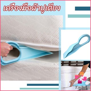 Taika ตัวยกที่นอน  ออกแบบตามสรีรศาสตร์ 25*10 Bed Maker and Mattress Lifter