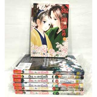 รันกับอาโออิ ครบชุด​ 7​ เล่ม​จบ​ หนังสือ​ใหม่​มือหนึ่ง​