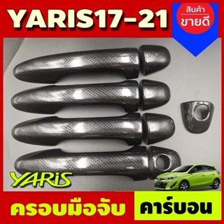 ครอบมือจับประตู รุ่นรองท๊อป Yaris Ativ 2017 - 2021 ใช้ได้ทั้ง 4ประตู และ 5ประตู / Yaris 2023 - 2025 ใส่ร่วมกันได้ A