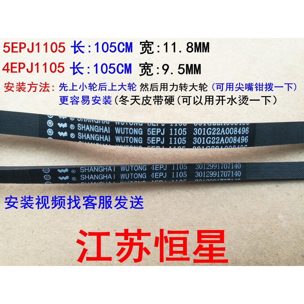 ✨ขายร้อนเหมาะสําหรับ Rongshida Tito Whirlpool สาม/ต่างประเทศกลองเครื่องซักผ้าเข็มขัด 4EPJ1105 5EPJ11