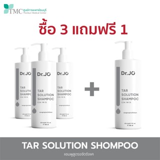 [SET 3 FREE 1] Dr.Jo TAR SHAMPOO -  แชมพูรักษารังแค ช่วยลดรังแค บรรเทาอาการคันจากหนังศีรษะ จากศูนย์การแพทย์ธนบุรี