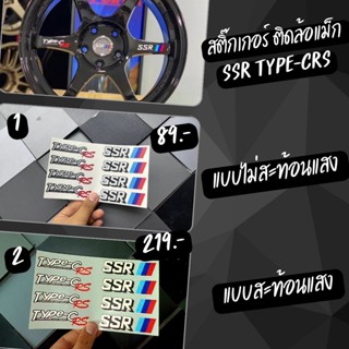 สติ๊กเกอร์ติดล้อแม็ก  Type-C SSR