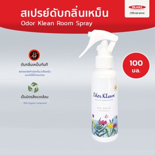 Odor Klean hapiness สเปรย์ดับกลิ่นห้อง ดับกลิ่น