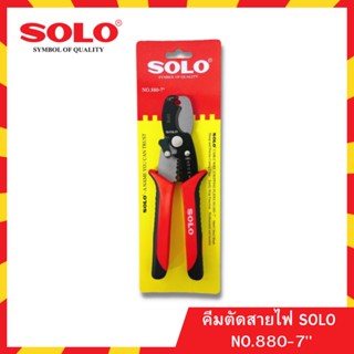 คีมตัดและปอกสายไฟ SOLO 880-7" คีมสายไฟ คีมตัดสายไฟ เครื่องมือปอกสายไฟ คีมปอกสายออโต้