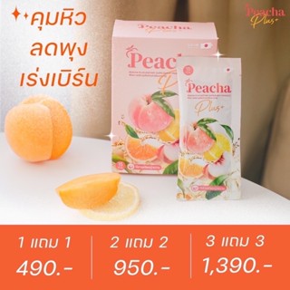 Peache Plus ชาพีช พลัส🍋🍑 ไม่มีน้ำตาล ควบคุมน้ำหนัก ลดไข่มันอิ่มตัว ลดอาการบวมน้ำ 🍋🍑